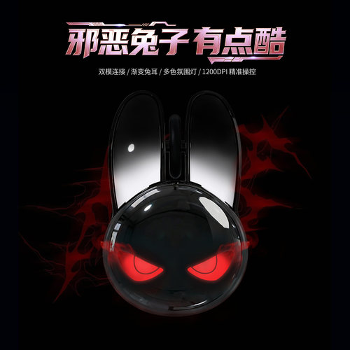 mofii邪恶兔子双模鼠标高颜值
