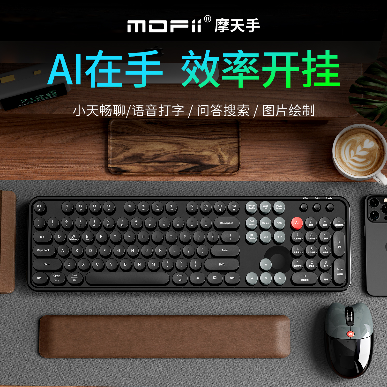mofii摩天手AI智能语音打字无线键盘鼠标蓝牙办公电脑翻译写作PPT