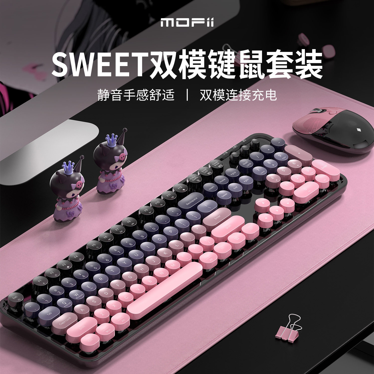 mofii摩天手 无线双模键盘鼠标套装充电女生办公台式电脑通用平板