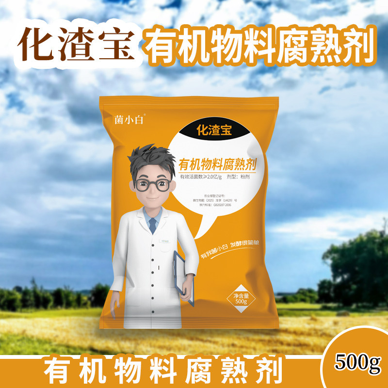 中向生物化渣宝发酵菌生根膨果助生长500g