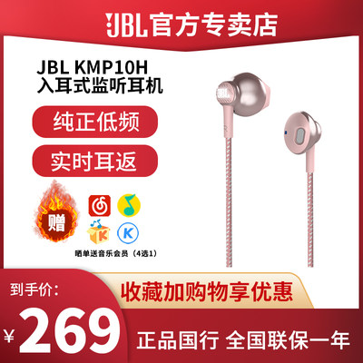 JBL有线监听耳机KMP10H线长2.5米