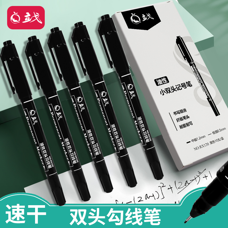 LIGE立戈勾线笔美术专用双头油性奇异笔红儿童幼儿园绘画手绘防水速干防油不掉色小学生黑色细描边记号马克笔