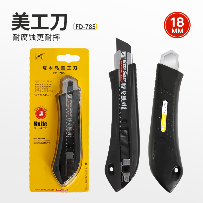 啄木鸟美工刀重型加厚刀架18mm大号壁纸刀介刀裁纸刀美工刀电工刀