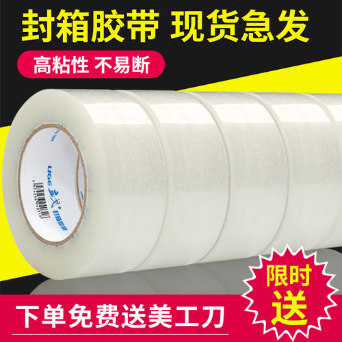 立戈包装胶带快递打包定制批发