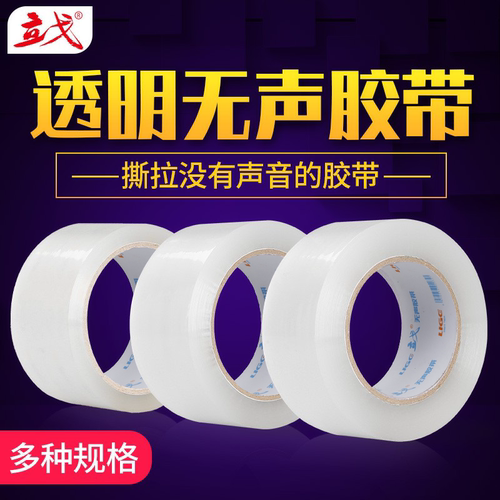 立戈无声静音胶带封箱打包