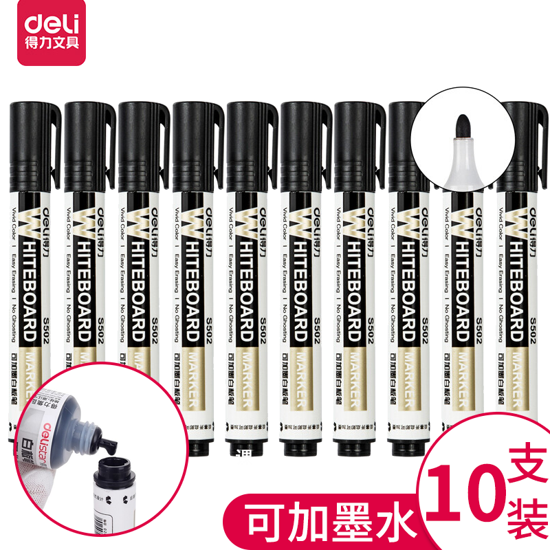 得力白板笔可加墨水办公会议教学