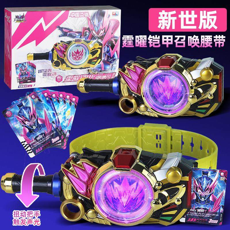 新奥迪双钻铠甲勇士星曜新世版炼曜武器手办男孩声光版玩具礼物