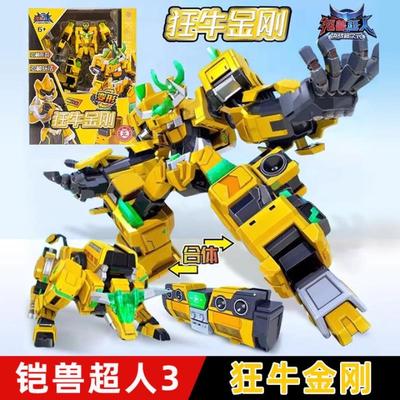 铠兽超人决战超次元狂牛金刚狼牙兽神第三季合体机器人男孩凯恺