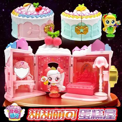 酸酸甜甜萌可蛋糕屋奇妙萌可魔法甜心公仔系列女孩玩具儿童第六季