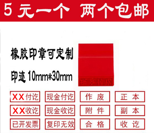 橡胶标书正副本印章定做刻章现金收讫付讫章作废 密封 附件章合格