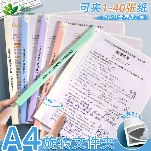 草叶A4旋转拉杆夹档案收纳