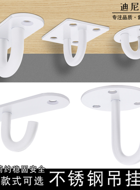 不锈钢开口吊钩 白色顶钩挂钩沙包投影幕布房顶天花板风扇钩打孔
