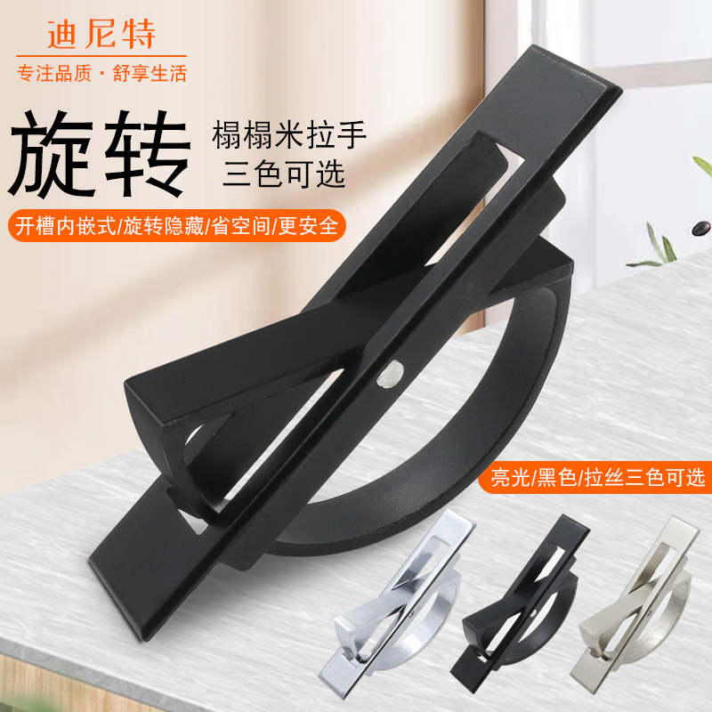迪尼特内嵌暗拉手嵌入式旋转榻榻米拉手地台抽屉现代简约隐形把手