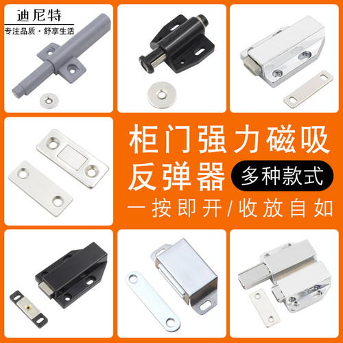 迪尼特反弹器按压式门吸强磁弹开器免拉手弹力隐形衣橱柜门吸合器 - 封面