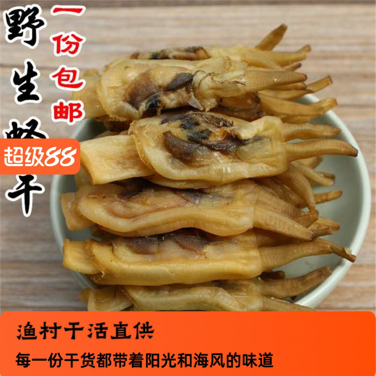 福建新鲜水产特产海蛏干蛏子干500克干货自剥新鲜淡干晒野生 包邮