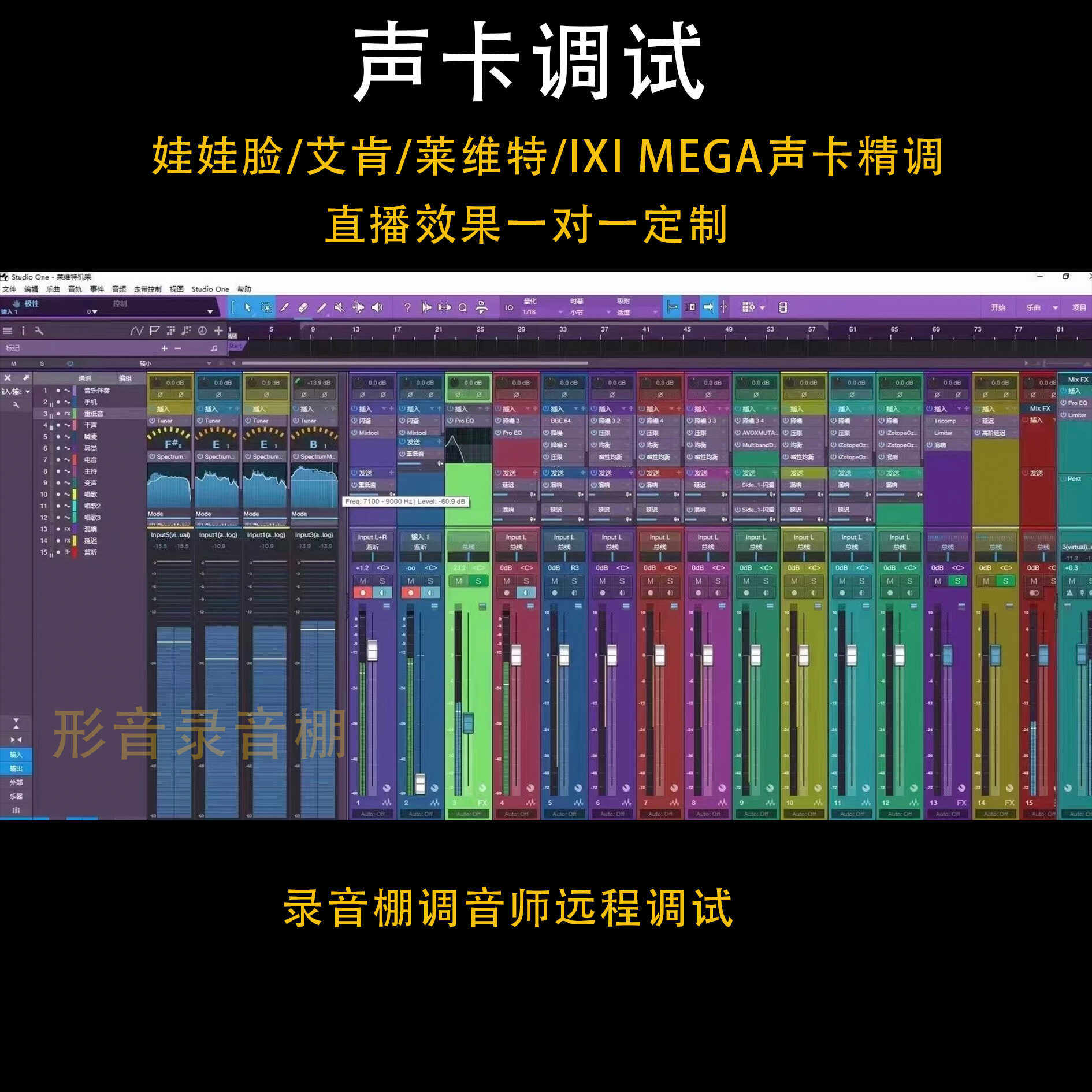 声卡调试娃娃脸专业声卡精调rme直播间效果调试