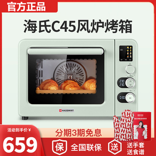 海氏C45电烤箱家用烤箱官方旗舰店40升大容量波炉空气炸锅一体机