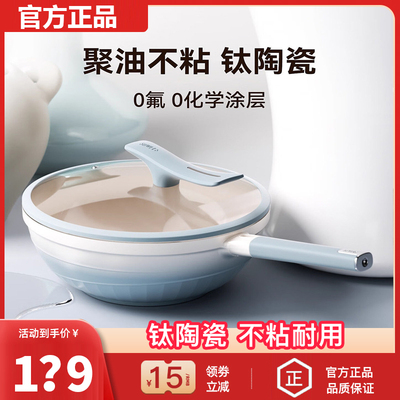 【官方正品】sowe素味钛陶瓷炒锅