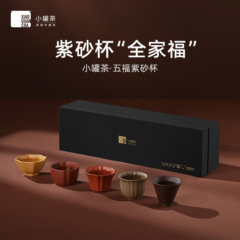 【官方正品】小罐茶五福紫砂杯
