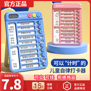 猫太子自律学习计划表打卡器一年级小学生儿童任务规划时间管理器