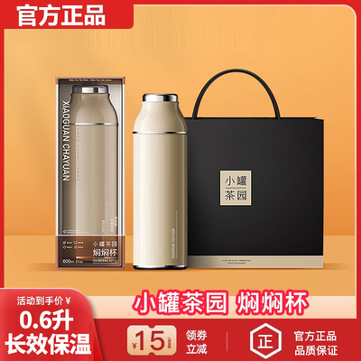 【官方正品】小罐茶园焖焖烧