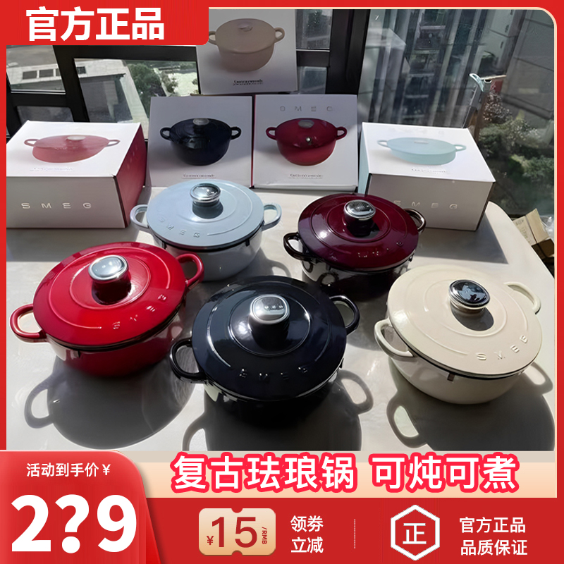 【官方正品】SMEG斯麦格珐琅锅