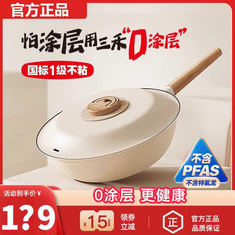 【官方正品】三禾0涂层不粘锅