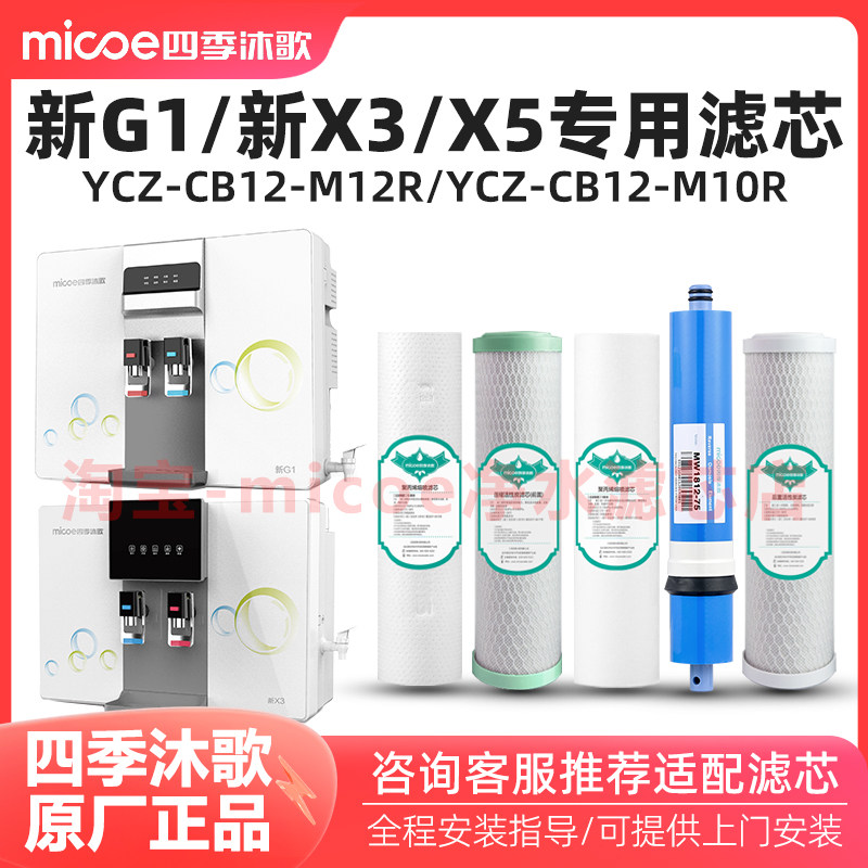 四季沐歌直饮反渗透净水器滤芯