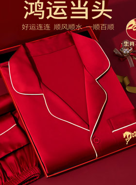 真丝红色本命年睡衣女2026新款高级感马年限定家居服精品礼盒套装