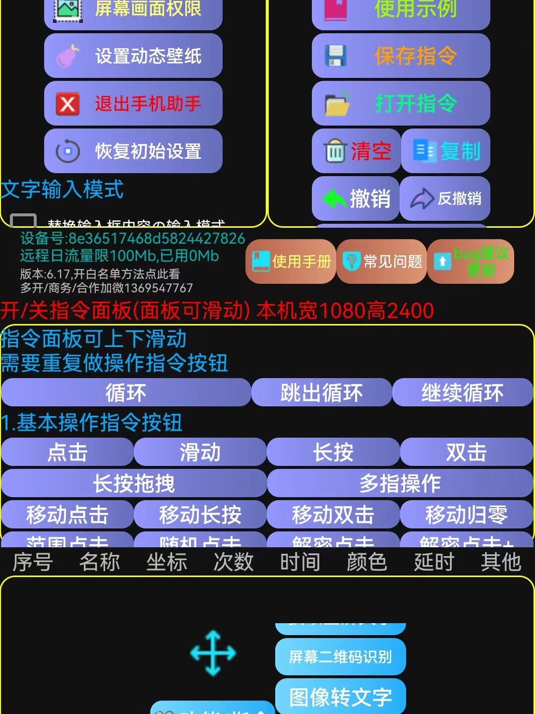 手机助手VIP识图定时自动化模拟操作点击可录制操作