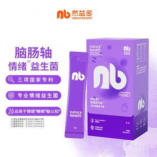 英国剑桥然益多NB益生菌脑肠轴情绪益生菌解压睡眠那曲4580配方