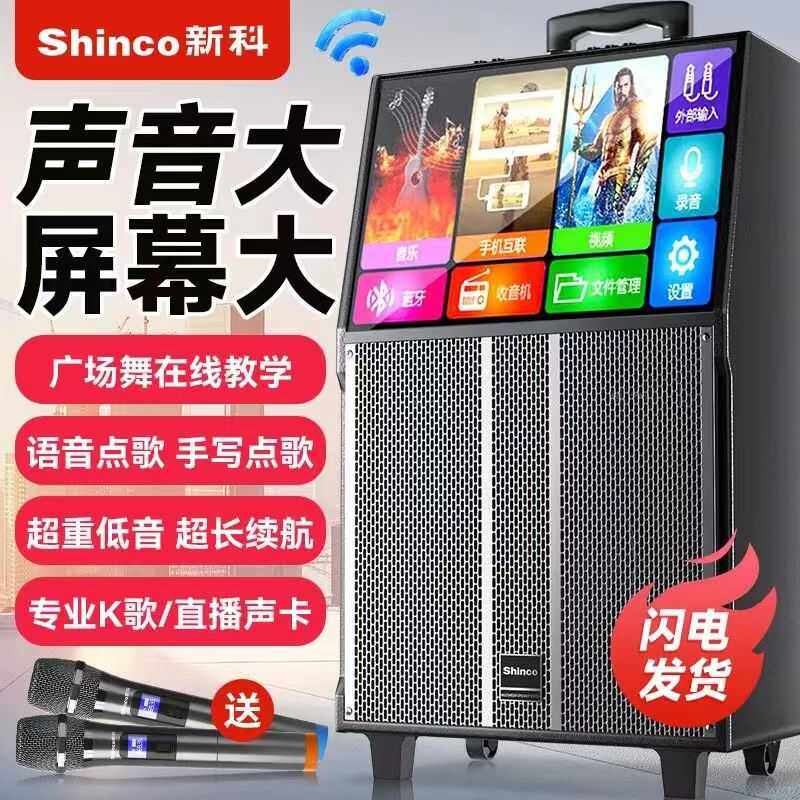 新科C130广场舞音响带显示屏户外ktv移动音箱家用蓝牙卡拉一体机