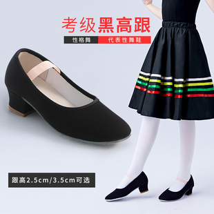 黑 女芭蕾考级代表性黑色带跟练功鞋 2.5cm跟高儿童舞蹈鞋 性格舞鞋