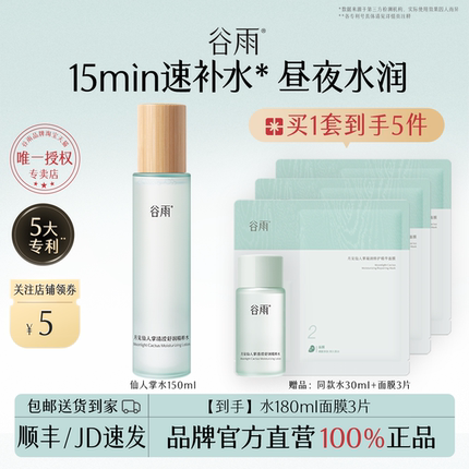 谷雨仙人掌补水保湿水爽肤水化妆水舒缓湿敷水护肤品女生