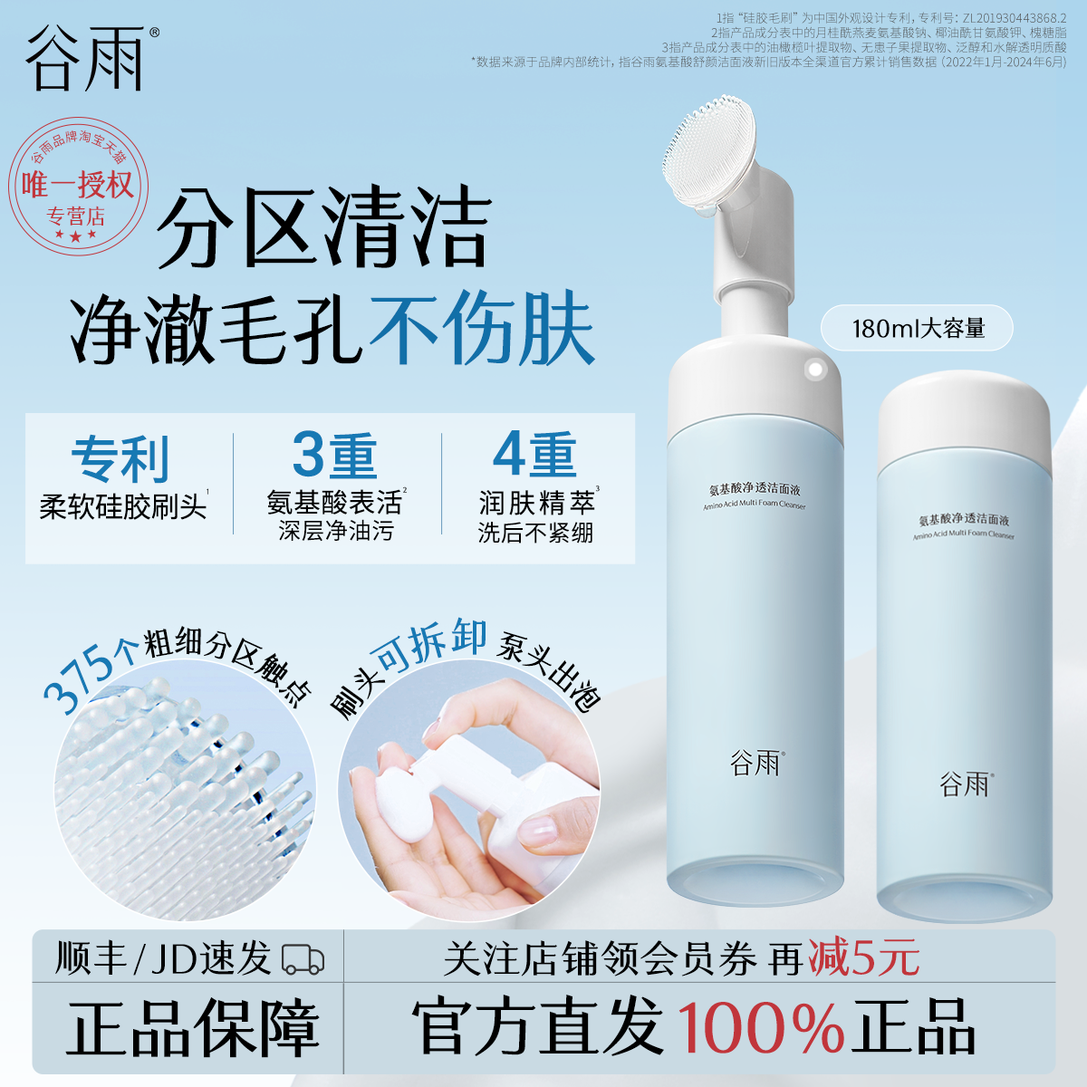 【618】谷雨氨基酸洗面奶深层清洁泡沫刷头温和洁面慕斯官方正品