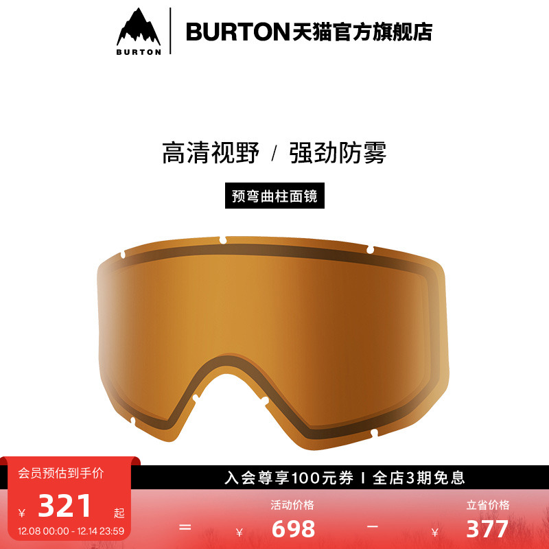burton伯顿儿童防雾滑雪眼镜片