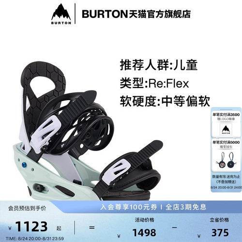 BURTON伯顿儿童固定器