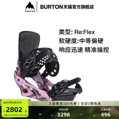 BURTON伯顿女士固定器