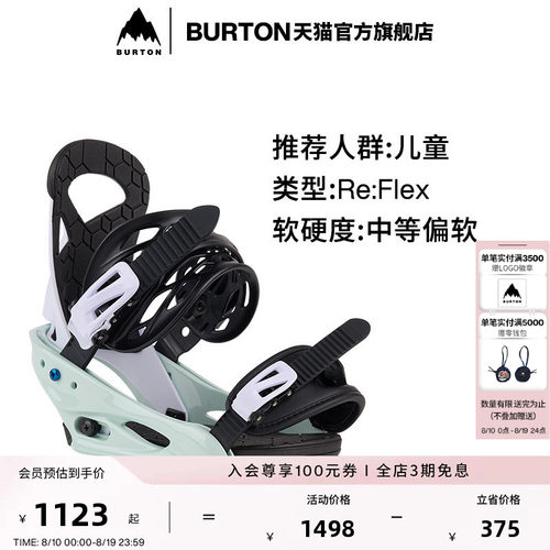 BURTON伯顿儿童固定器