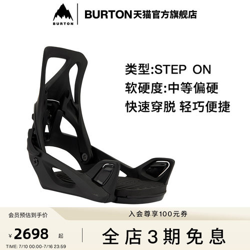 BURTON伯顿女士stepon固定器