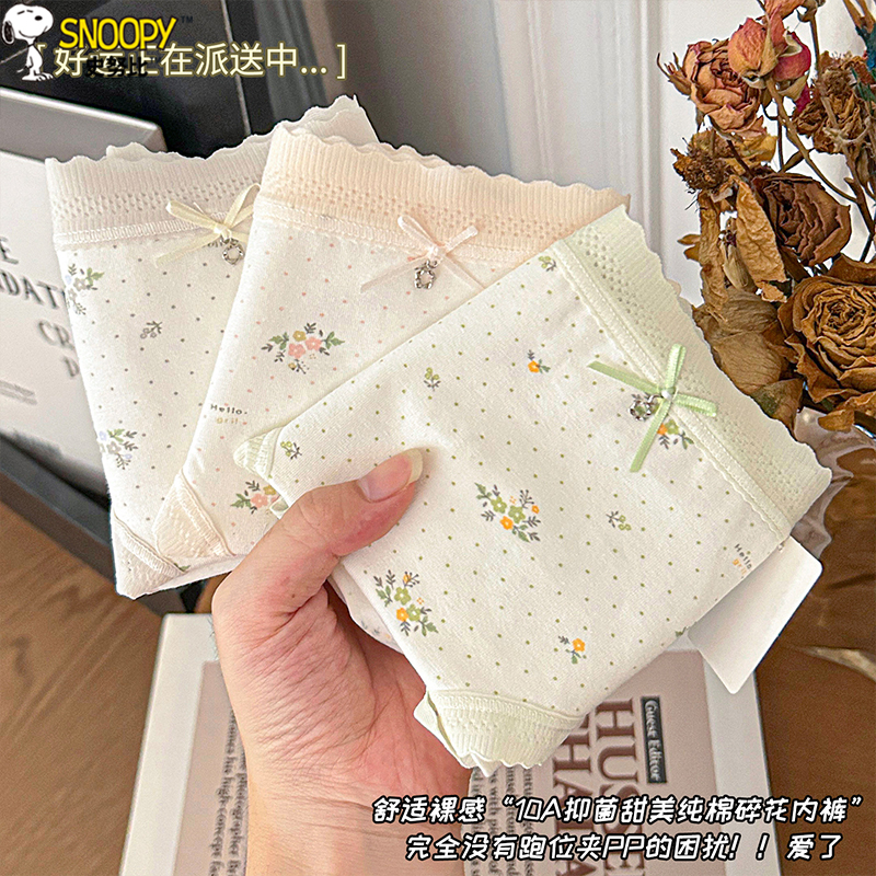 史努比三角裤头发育期抗菌甜美