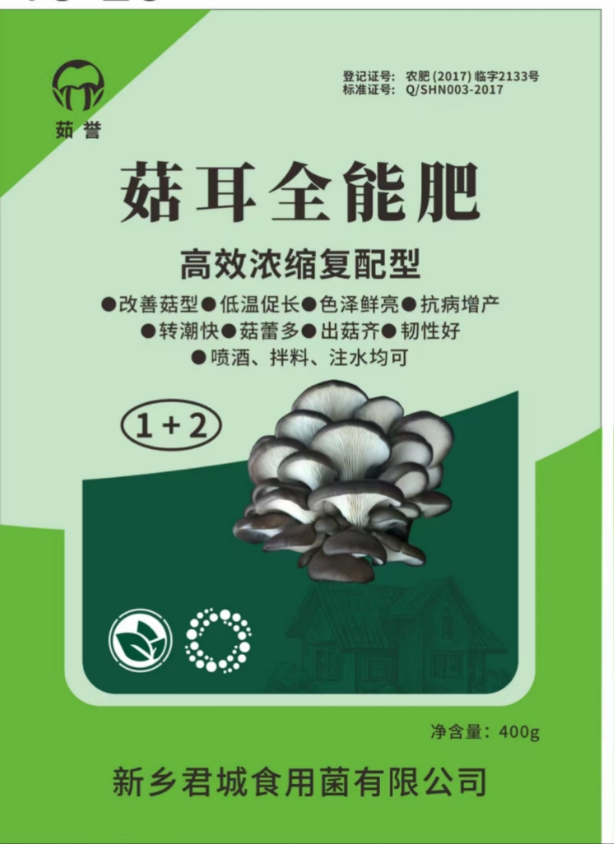 菇耳全能肥 七种成分新配方零度以上生长平菇香菇木耳双孢菇