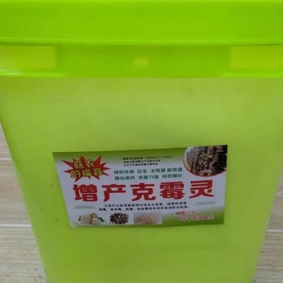 食用菌克霉灵有效的预防杂菌促进菌丝生长每桶8公斤拌料