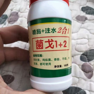 食用菌菌戈1+2喷洒拌料预包里的菌蛆棚内的各种虫害菇虫喷洒通用