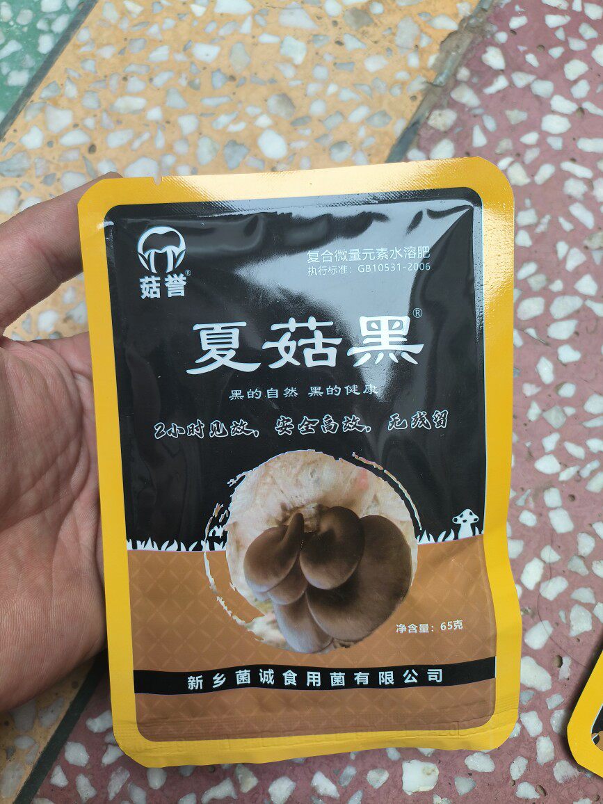 夏菇黑高温增黑宝菇黑增黑灵真黑菌子黑大壮黑之恋一喷黑绿神丹