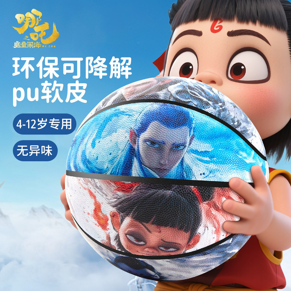 哪吒篮球儿童5号环保小学生室外专用幼儿园水泥地耐磨PU防滑蓝球
