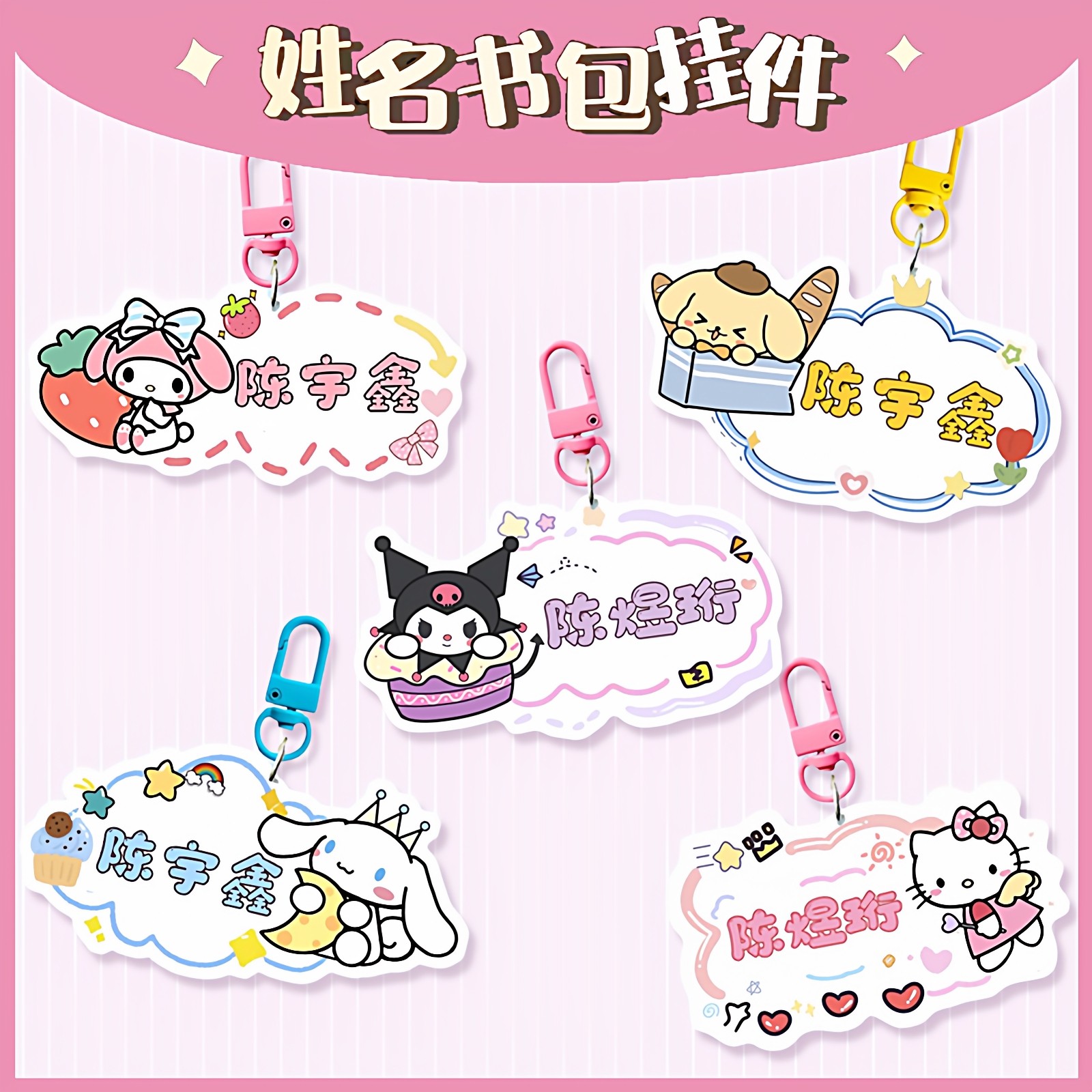 儿童姓名挂件书包幼儿园亚克力挂牌男女孩电话钥匙扣名字牌定制