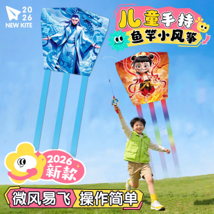 敖丙哪吒手持鱼竿风筝儿童微风易飞户外可爱儿童新款 地摊动态风筝