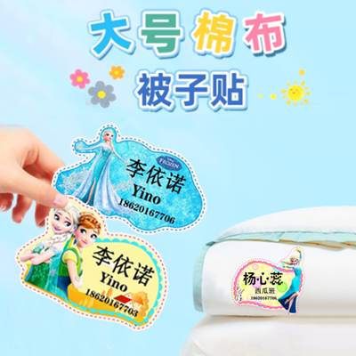 爱莎被子姓名贴幼儿园名字标签被褥刺绣贴布可缝缝制款熨烫大号帖