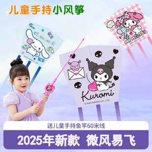 库洛米方片风筝儿童2025新款 6岁 手持专用微风易飞小号迷你潍坊3